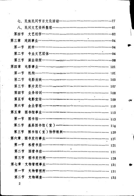 《靖州县文化志》.pdf电子版_湖南省志插图5 《靖州县文化志》.pdf电子版_湖南省志插图5