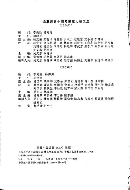 《通道侗族自治县 县庆五十周年志》.pdf电子版_湖南省志插图2