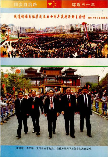 《通道侗族自治县 县庆五十周年志》.pdf电子版_湖南省志插图5