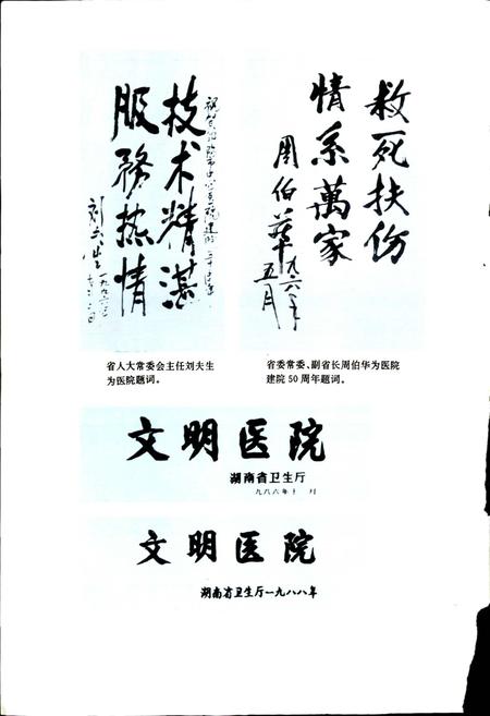 《邵阳市中心医院志》.pdf电子版_湖南省志插图3