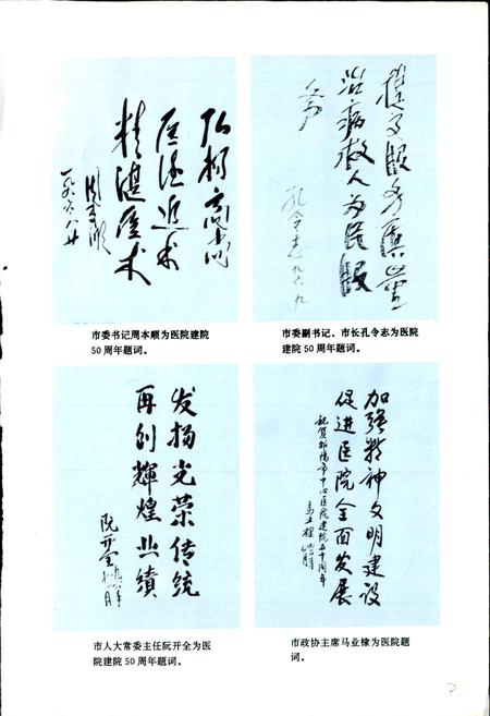 《邵阳市中心医院志》.pdf电子版_湖南省志插图4