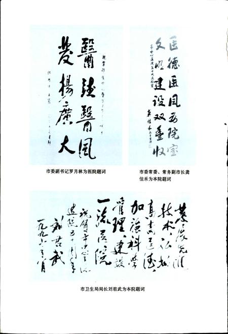 《邵阳市中心医院志》.pdf电子版_湖南省志插图5