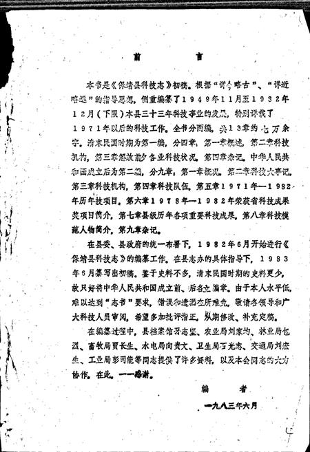 《保靖县科技志》.pdf电子版_湖南省志插图2
