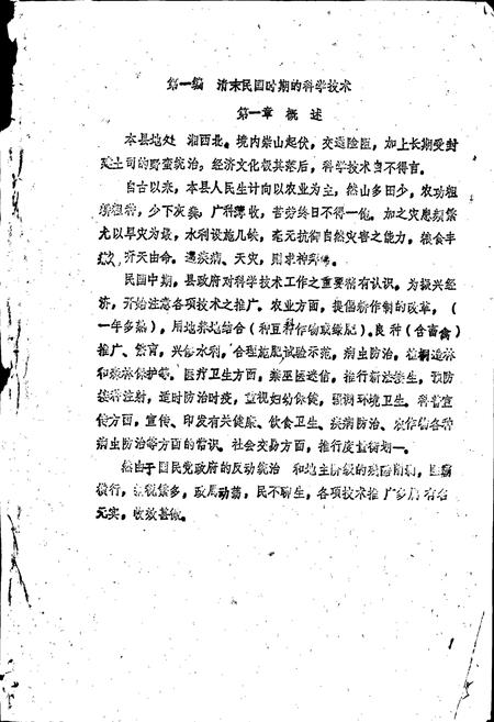 《保靖县科技志》.pdf电子版_湖南省志插图5