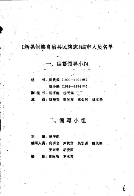 《新晃侗族自治县·民族志》.pdf电子版_湖南省志插图2