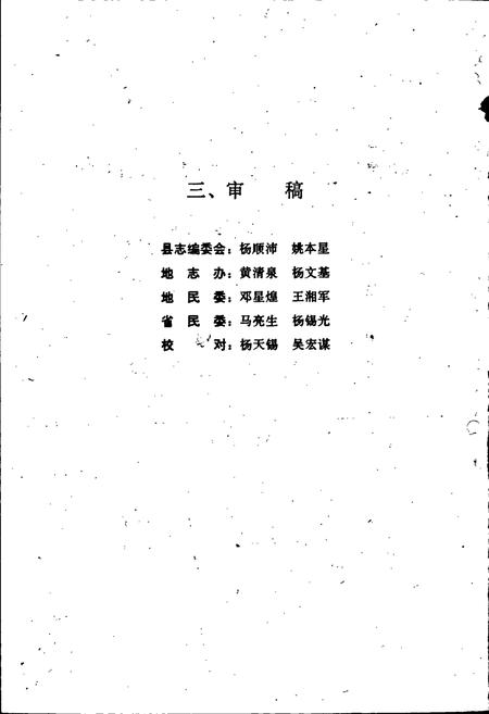 《新晃侗族自治县·民族志》.pdf电子版_湖南省志插图3