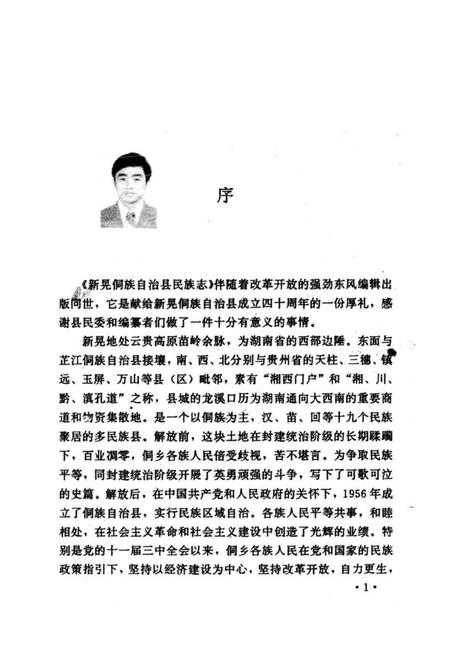《新晃侗族自治县·民族志》.pdf电子版_湖南省志插图4