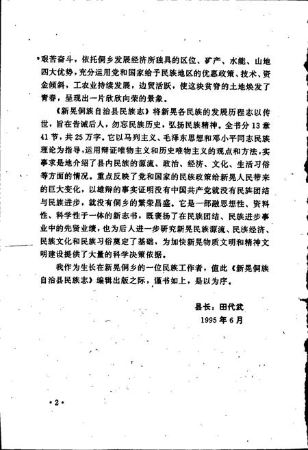 《新晃侗族自治县·民族志》.pdf电子版_湖南省志插图5