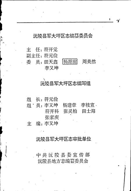 《沅陵县军大坪区志》.pdf电子版_湖南省志插图2