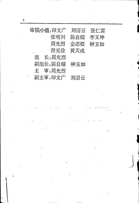 《沅陵县军大坪区志》.pdf电子版_湖南省志插图5