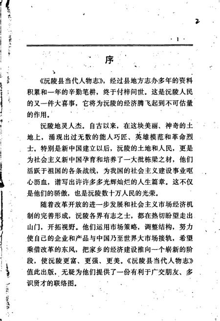 《沅陵县当代人物志》.pdf电子版_湖南省志插图3