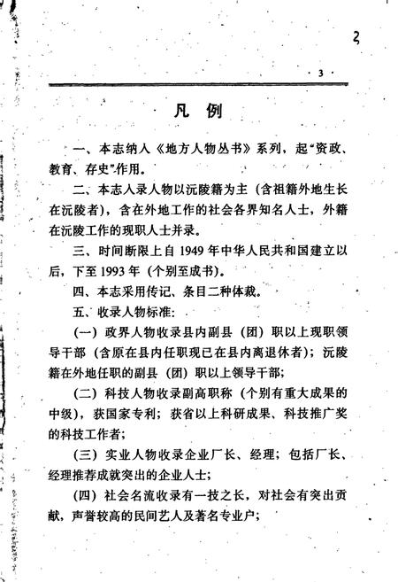 《沅陵县当代人物志》.pdf电子版_湖南省志插图5