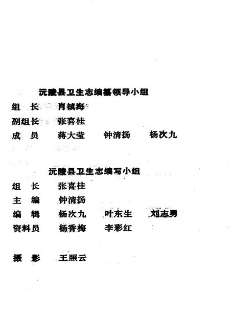 《沅陵县卫生志》.pdf电子版_湖南省志插图3