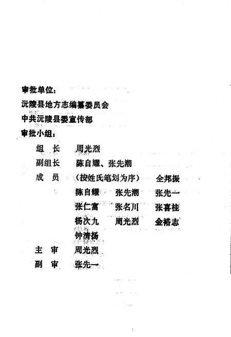 《沅陵县卫生志》.pdf电子版_湖南省志插图5