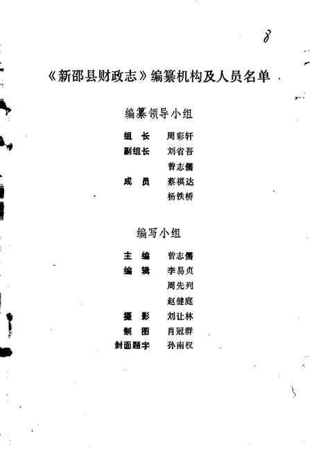 《新邵县财政志》.pdf电子版_湖南省志插图2