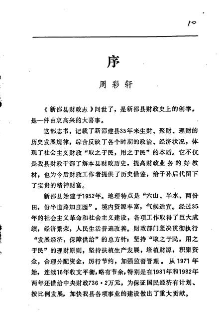 《新邵县财政志》.pdf电子版_湖南省志插图4