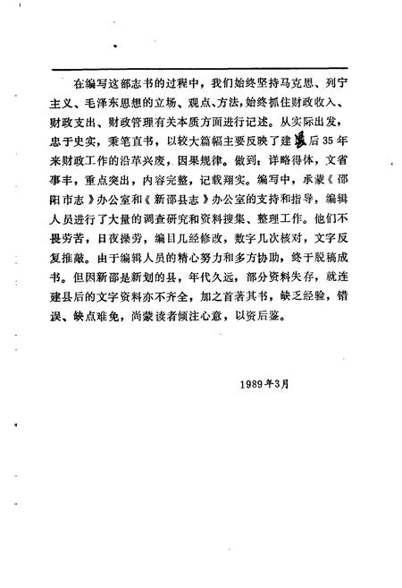 《新邵县财政志》.pdf电子版_湖南省志插图5