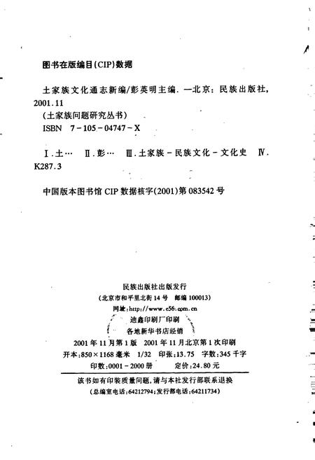 《土家族文化通志新编》.pdf电子版_湖南省志插图2