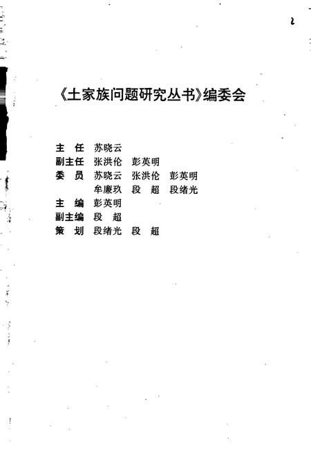 《土家族文化通志新编》.pdf电子版_湖南省志插图3