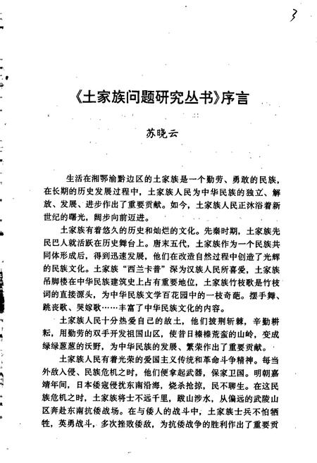 《土家族文化通志新编》.pdf电子版_湖南省志插图4