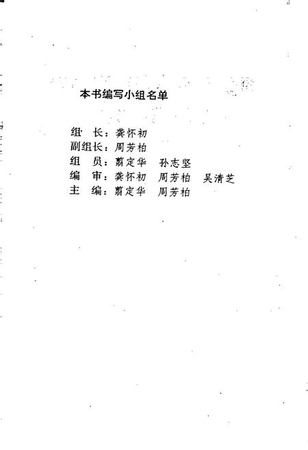 《湘西土家族苗族自治州大事记》.pdf电子版_湖南省志预览图2