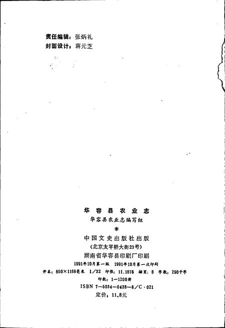 《华容县农业志》.pdf电子版_湖南省志预览图2