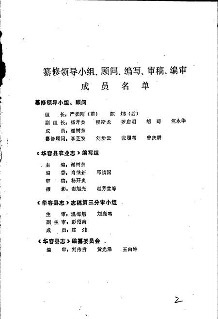 《华容县农业志》.pdf电子版_湖南省志预览图3