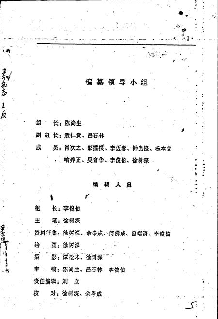 《平江县税务志》.pdf电子版_湖南省志预览图4