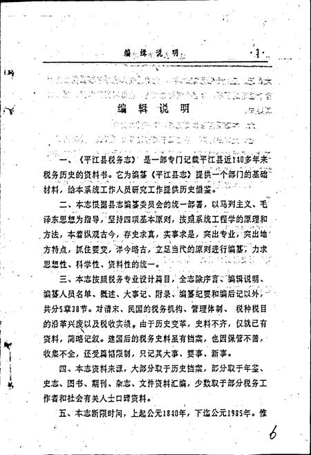 《平江县税务志》.pdf电子版_湖南省志预览图5