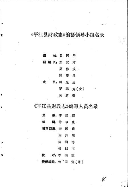 《平江县财政志》.pdf电子版_湖南省志预览图5