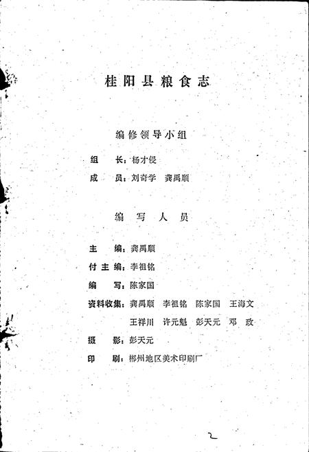 《桂阳县粮食志》.pdf电子版_湖南省志预览图2