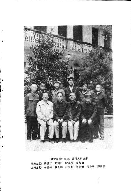 《桂阳县粮食志》.pdf电子版_湖南省志预览图4