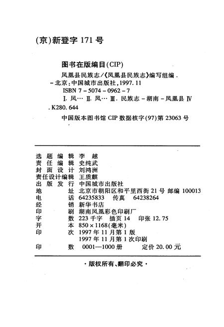 《凤凰县民族志》.pdf电子版_湖南省志预览图2