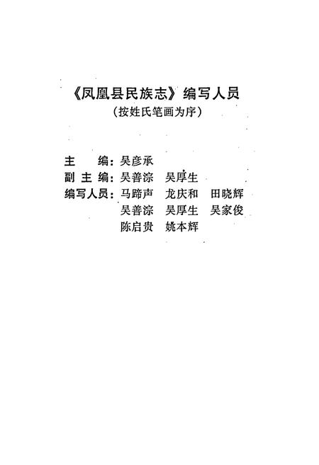 《凤凰县民族志》.pdf电子版_湖南省志预览图3