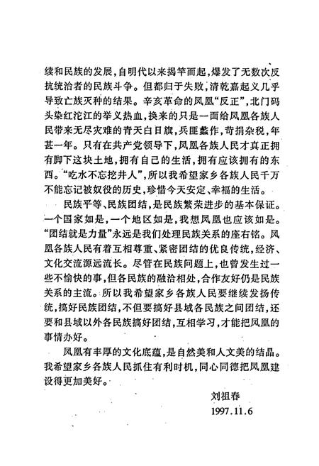 《凤凰县民族志》.pdf电子版_湖南省志预览图5