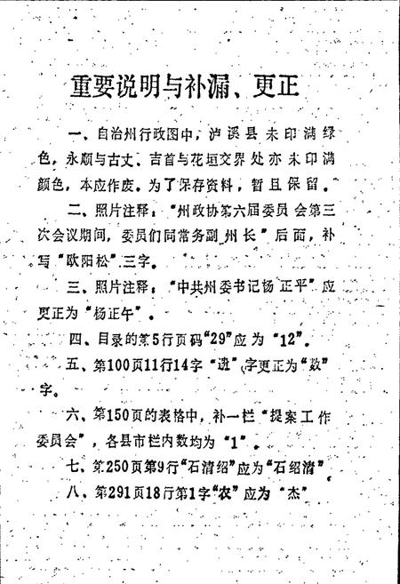 《湖南省湘西土家族苗族自治州 政协志》.pdf电子版_湖南省志插图3 《湖南省湘西土家族苗族自治州 政协志》.pdf电子版_湖南省志插图3