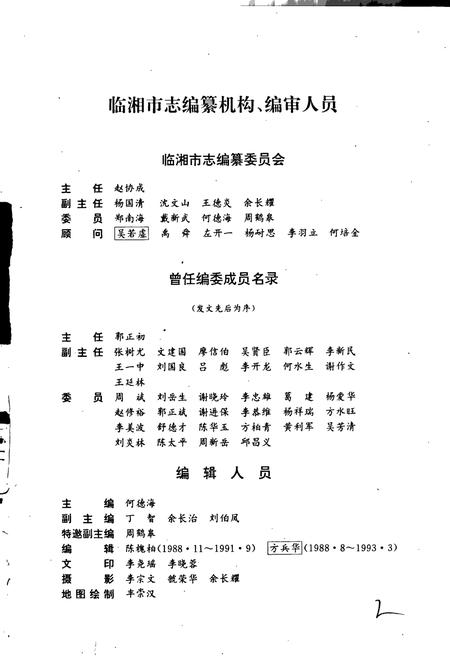 《临湘市志》.pdf电子版_湖南省志插图2 《临湘市志》.pdf电子版_湖南省志插图2