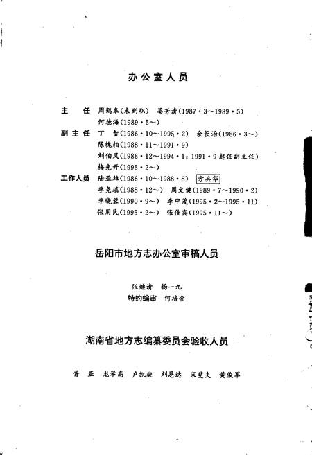 《临湘市志》.pdf电子版_湖南省志插图5 《临湘市志》.pdf电子版_湖南省志插图5