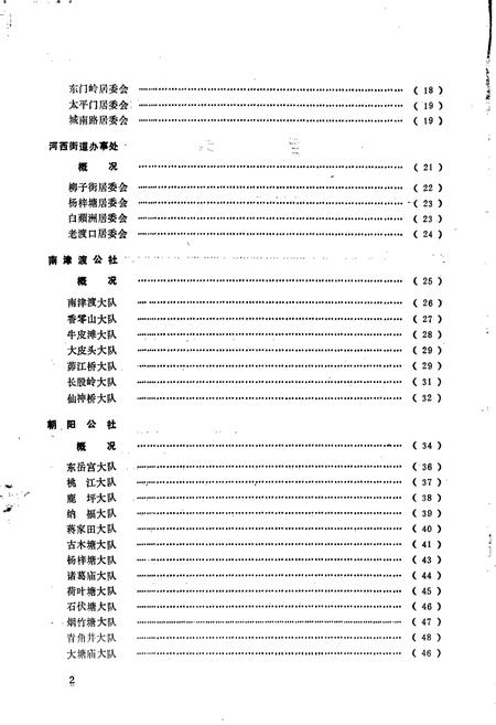 《湖南省永州市地名录》.pdf电子版_湖南省志插图3 《湖南省永州市地名录》.pdf电子版_湖南省志插图3