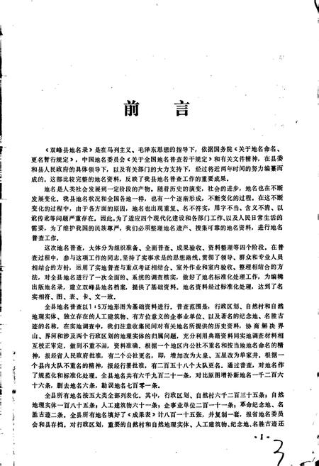 《湖南省双峰县地名录》.pdf电子版_湖南省志插图3