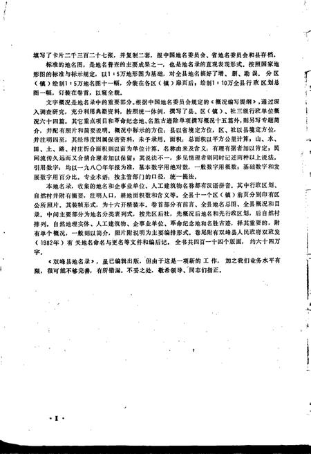 《湖南省双峰县地名录》.pdf电子版_湖南省志插图4