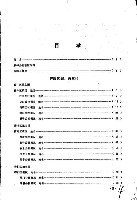 《湖南省双峰县地名录》.pdf电子版_湖南省志插图5
