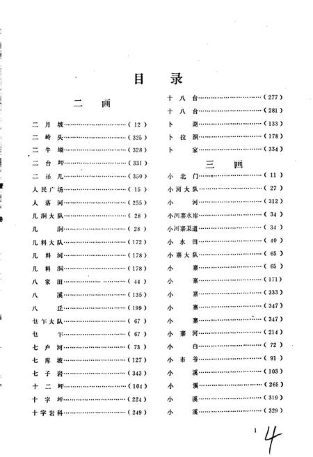 《湖南省保靖县地名录》.pdf电子版_湖南省志预览图5