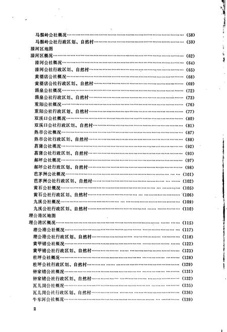 《湖南省桃源县地名录》.pdf电子版_湖南省志插图4 《湖南省桃源县地名录》.pdf电子版_湖南省志插图4