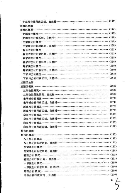 《湖南省桃源县地名录》.pdf电子版_湖南省志插图5 《湖南省桃源县地名录》.pdf电子版_湖南省志插图5