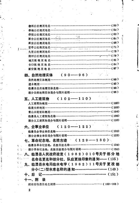 《湖南省临澧县地名录》.pdf电子版_湖南省志插图4