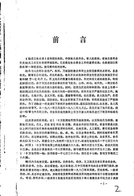 《湖南省临澧县地名录》.pdf电子版_湖南省志插图5