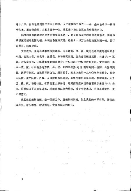 《湖南省常德县地名录》.pdf电子版_湖南省志插图4