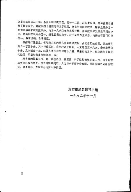 《湖南省津市市地名录》.pdf电子版_湖南省志插图4