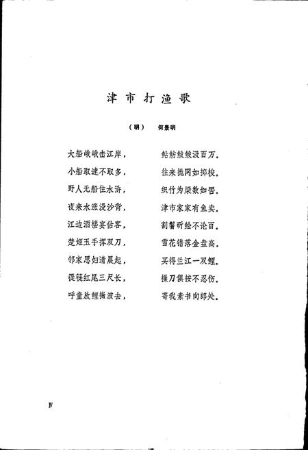 《湖南省津市市地名录》.pdf电子版_湖南省志插图5